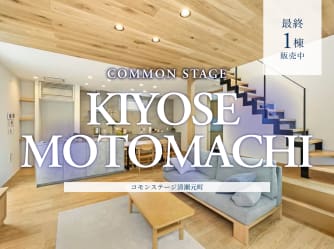 コモンステージ清瀬元町