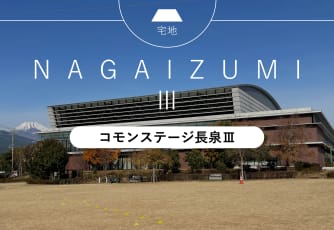 コモンステージ長泉Ⅲ