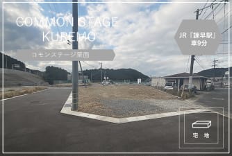 コモンステージ栗面