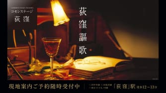 コモンステージ荻窪