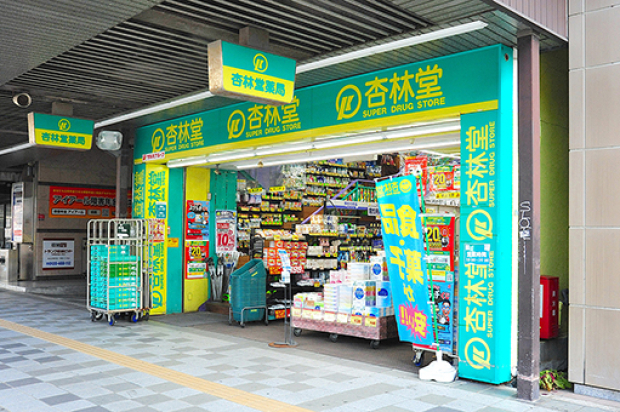 杏林堂伝馬町店