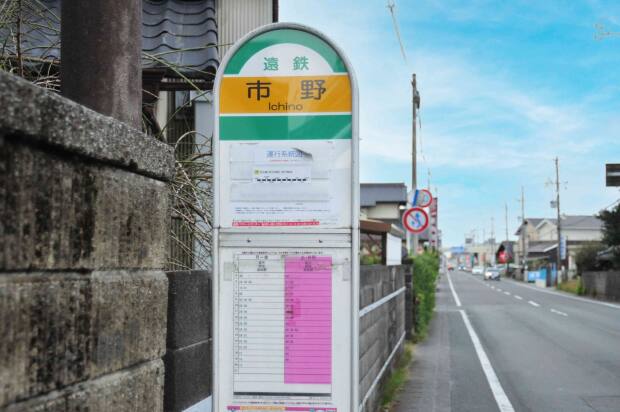 市野（バス停）