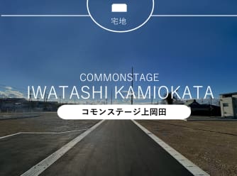 コモンステージ磐田市上岡田