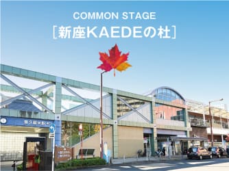 コモンステージ新座KAEDEの杜