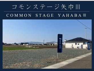 コモンステージ矢巾Ⅲ