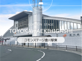 コモンステージ豊川駅東