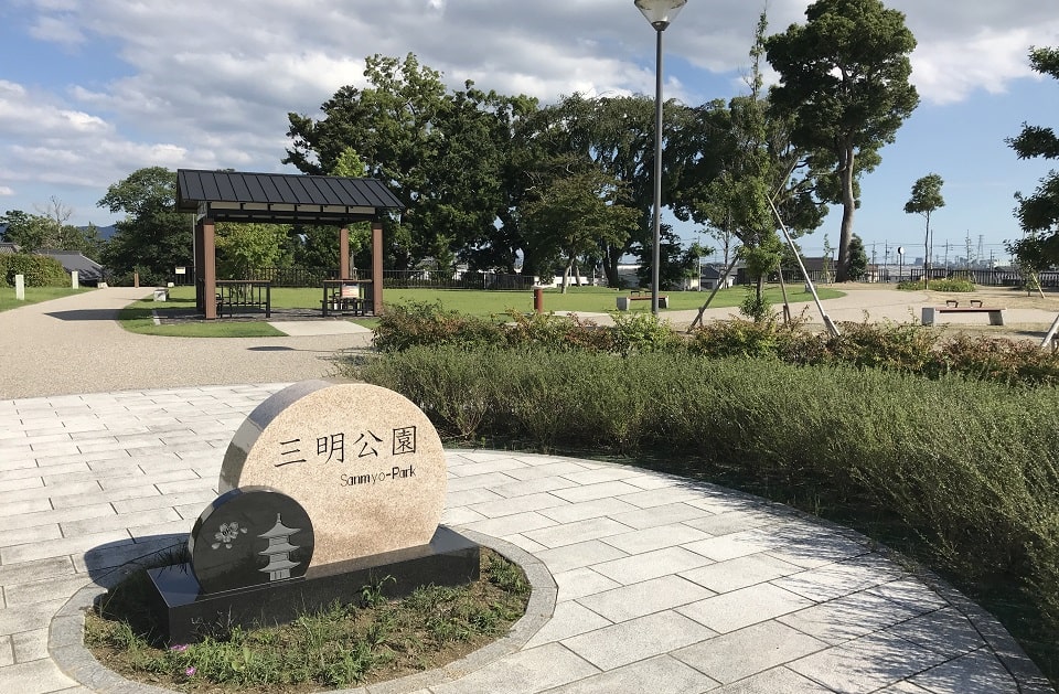 三明公園