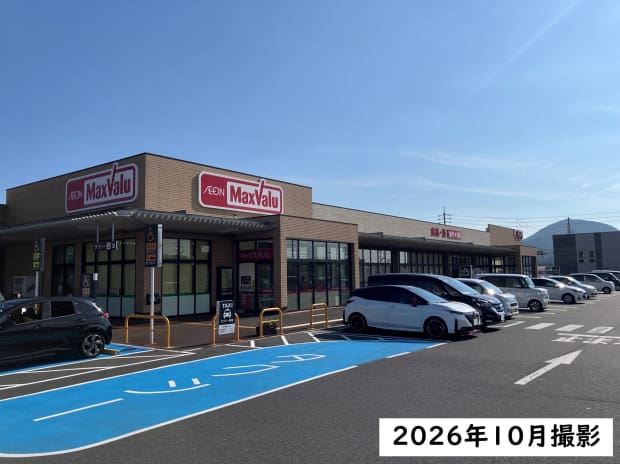 マックスバリュ イオンタウン周南久米店
