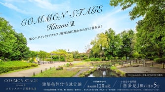 コモンステージ喜多見Ⅲ