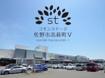 コモンステージ佐野市高萩町Ⅴ
