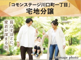 コモンステージ川口町一丁目