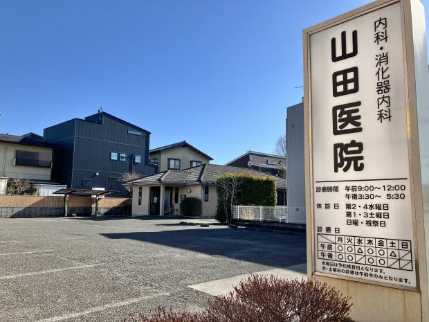山田医院
