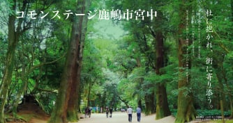 コモンステージ鹿嶋市宮中