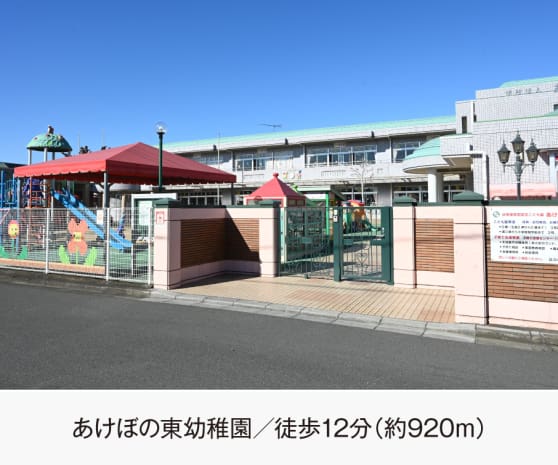 あけぼの東幼稚園