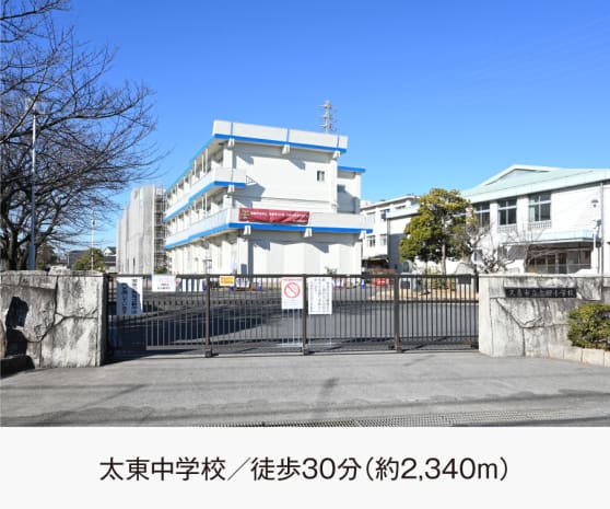 太東中学校