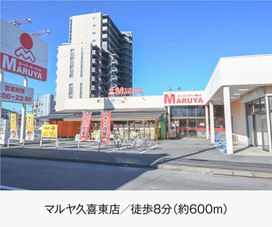 マルヤ 久喜東店