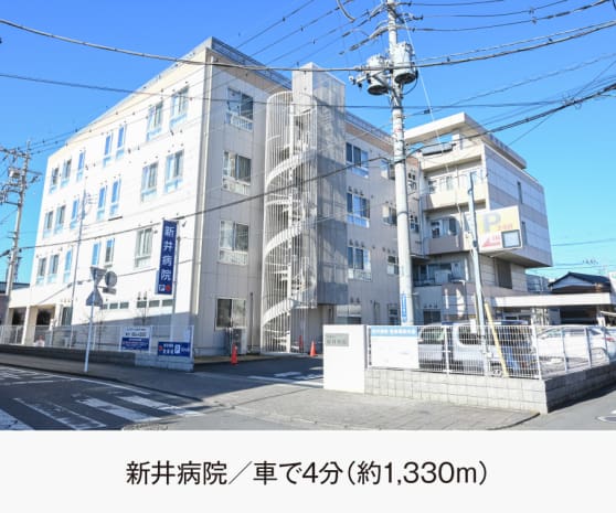 新井病院