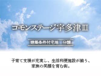 コモンステージ宇多津Ⅲ