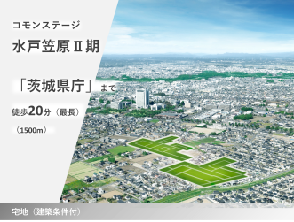 コモンステージ水戸笠原EAST