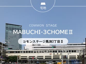 コモンステージ馬渕3丁目Ⅱ