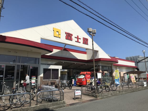 富士屋中田店