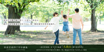 杉並宮前四丁目分譲地 | 杉並区(東京都) | 分譲住宅(土地(分譲 杉並宮前四丁目分譲地 | 杉並区(東京都) | 分譲住宅(土地(分譲