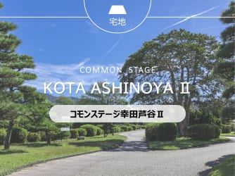 コモンステージ幸田芦谷Ⅱ