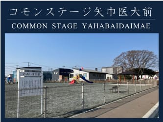コモンステージ矢巾医大前