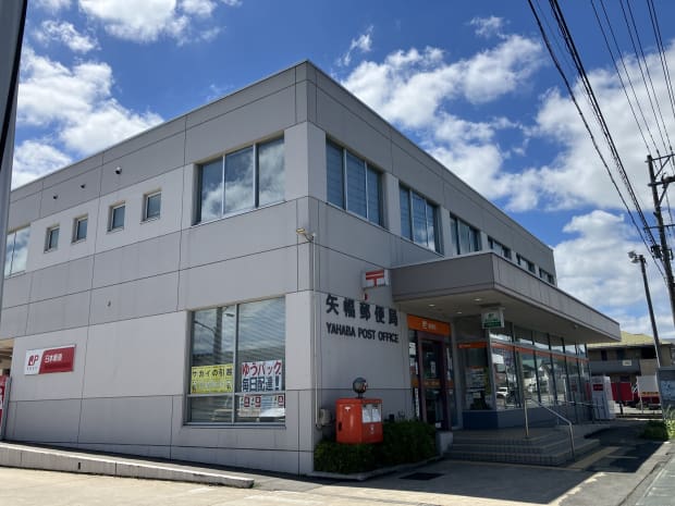 矢幅郵便局