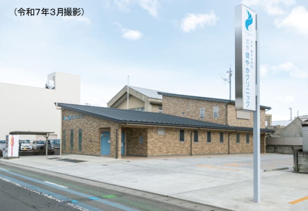 加茂健やかクリニック