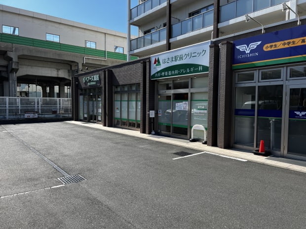はさま駅前クリニック
