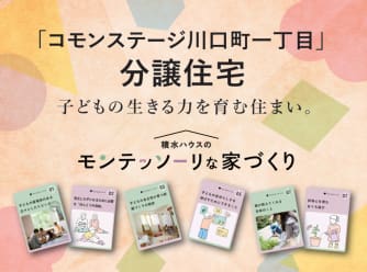 コモンステージ川口町一丁目　分譲住宅