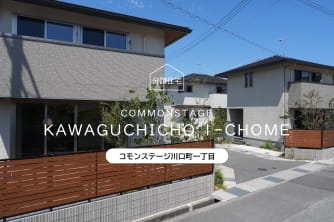 コモンステージ川口町一丁目　分譲住宅