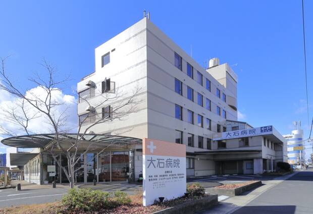 大石病院