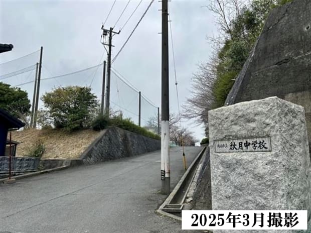 周南市立秋月中学校