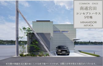 コモンステージ南通宮田 コンセプトハウス5号地
