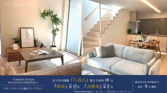 コモンステージ久我山プレミアムⅡ