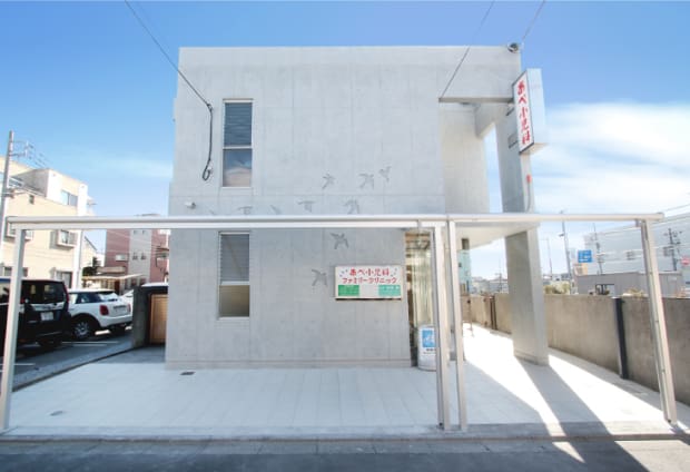 あべ小児科ファミリークリニック