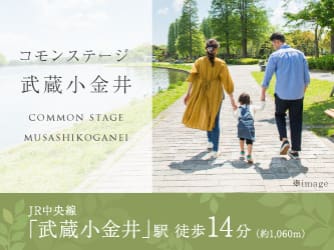 コモンステージ武蔵小金井【宅地】