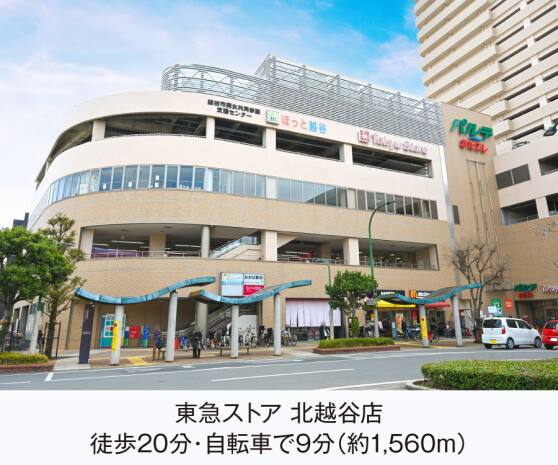 東急ストア 北越谷店