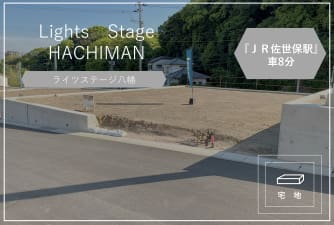 ライツステージ八幡