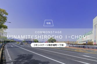 コモンステージ南手城町一丁目