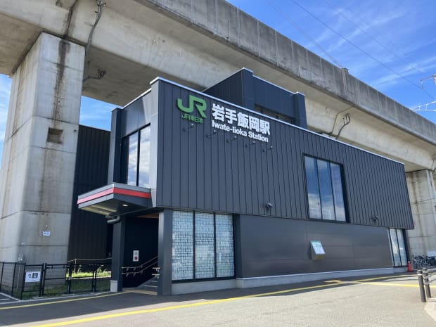 JR東北本線「岩手飯岡」駅