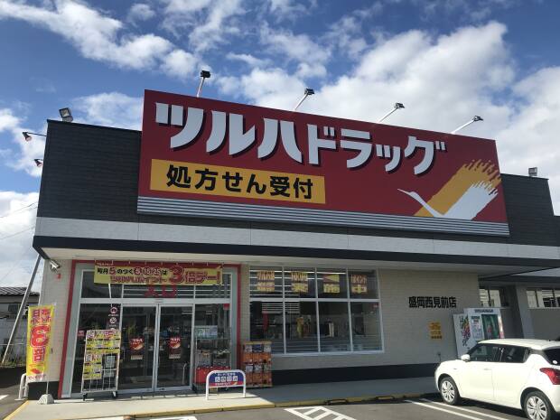 ツルハドラッグ盛岡西見前