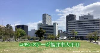コモンステージ福井市大手Ⅱ