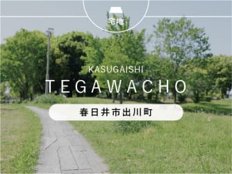 春日井市出川町