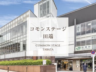 コモンステージ田端