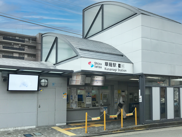 草薙駅