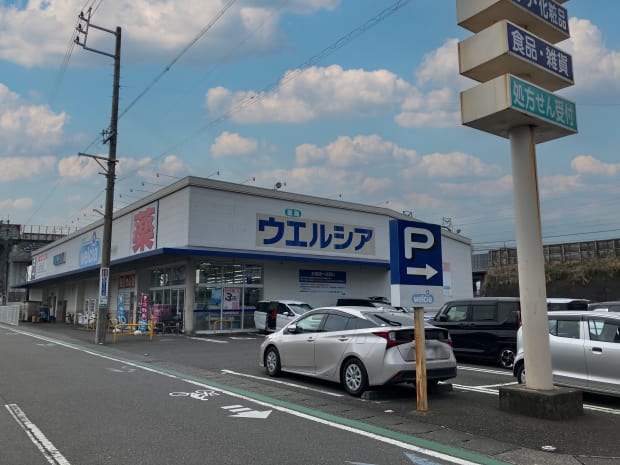 ウエルシア静岡中吉田店