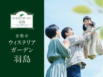 ウィステリアガーデン羽島